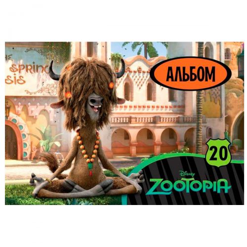 Альбом для малювання "Zootopia", 20 аркушів (Ранок)