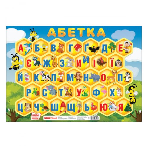 Алфавит "Украинская азбука" (MiC)