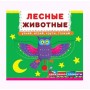 Книжка с механизмом. Лесные животные, рус (Crystal Book)