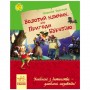 Книга "Золотой ключик, или приключения Буратино", укр (Ранок)