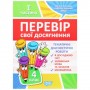 Книжка "Проверь себя. 4 класс. 1 часть" (MiC)