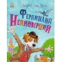 Книга "Фердинанд Невероятный", укр (Ранок)