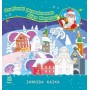 Любимые раскраски Деда Мороза "Зимняя сказка" (укр) (MiC)