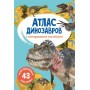 Книга: Атлас динозавров с многоразовыми наклейками, рус (Crystal Book)