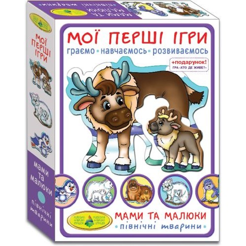 Гра "Мої перші ігри.Мами і малюки. Північні тварини" (Київська фабрика іграшок)