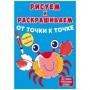 Книга "Малюємо та розфарбовуємо. Краб" (MiC)