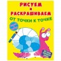 Книга "Малюємо та розфарбовуємо. Равлик" (MiC)