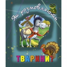 Книга про тварин 