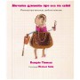 Книга "Дівчата думають про все на світі" (укр) (Ранок)