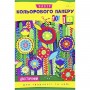 Набір кольорового двостороннього паперу А4, 10 арк. (Апельсин)