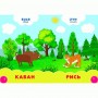 Книжка картонна "Лісові тварини" + англійські слова (укр) (Кредо)