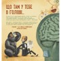 Книга "Про науку: Як працює людський мозок" (укр) (Ранок)