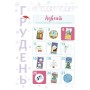 Адвент. Новорічні дива власноруч. Адвент з поробками та завданнями. 4-6 років. АДВ006 (Ранок)