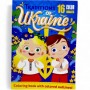 Розмальовка А4 "Патріотична" 16 аркушів (мікс видів) (Канцмир)