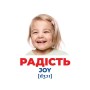 Геній з пелюшок. Емоції та почуття. Демонстраційний матеріал (Ранок)