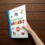 Суперплакат + 60 наклейок: Украинский алфавит (Читанка)
