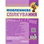 Речевое общение. Базовый уровень (Школа)