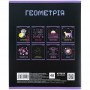 Тетрадь предметн. 48 л., кл., УФ лак, Neo, геометрия (Kite)
