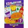 Набор цветного картона А4 (односторонний), 7 листов (Апельсин)