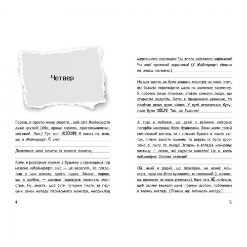 Вімпі Стів : Вімпі Стів. Сніг — це весело! Книга 8  (укр) (Ранок) Вімпі Стів : Вімпі Стів. Сніг — це весело! Книга 8  (укр) (Ранок)