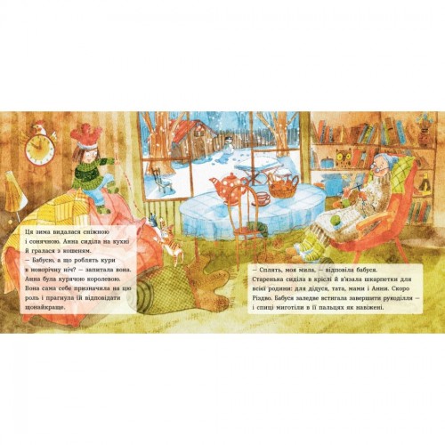 Казки сучасних авторів: Анна і Різдво в курнику (укр) (Ранок) Казки сучасних авторів: Анна і Різдво в курнику (укр) (Ранок)