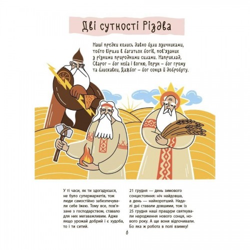 Детская художественная литература. Зимние чудеса. Украинские рождественско-новогодние традиции (Ранок) Детская художественная литература. Зимние чудеса. Украинские рождественско-новогодние традиции (Ранок)