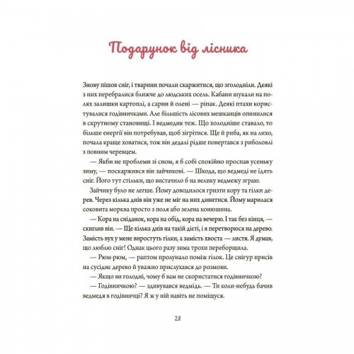 Детская художественная литература. Зимние рассказы (Ранок) Детская художественная литература. Зимние рассказы (Ранок)