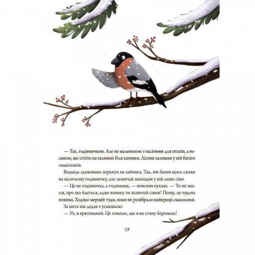 Детская художественная литература. Зимние рассказы (Ранок) Детская художественная литература. Зимние рассказы (Ранок)