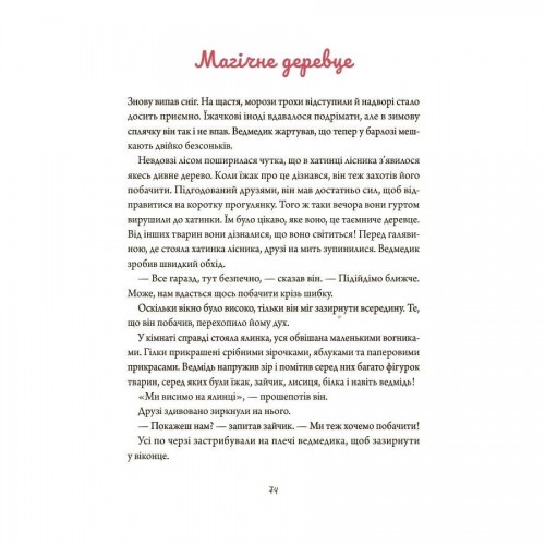 Детская художественная литература. Зимние рассказы (Ранок) Детская художественная литература. Зимние рассказы (Ранок)