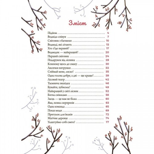 Детская художественная литература. Зимние рассказы (Ранок) Детская художественная литература. Зимние рассказы (Ранок)