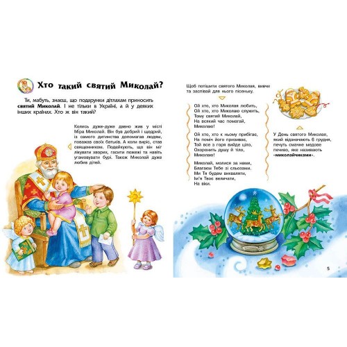 Энциклопедия дошкольника (новая): Зимние праздники (укр) (Ранок) Энциклопедия дошкольника (новая): Зимние праздники (укр) (Ранок)