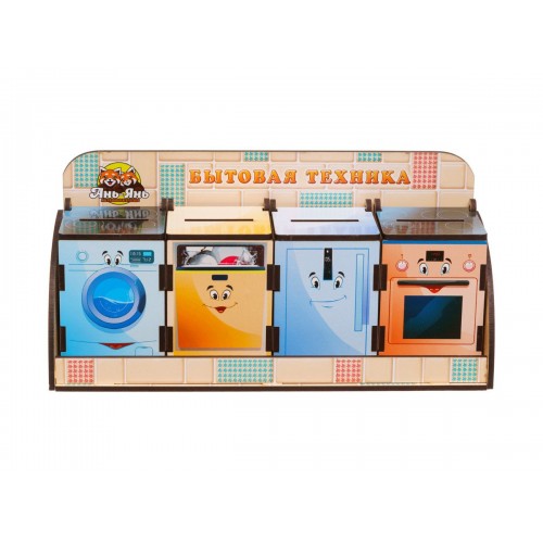 Игровой набор "Волшебная шкатулочка: Бытовая техника" (Ubee) Игровой набор "Волшебная шкатулочка: Бытовая техника" (Ubee)