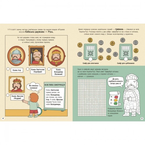 Книга "Моя Украина. История от князей до президентов" (укр) (Ранок)