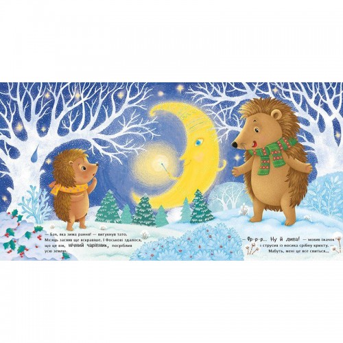 Книжка "Їжачок Фось-Фося: Що таке зима" (укр) (Ранок)