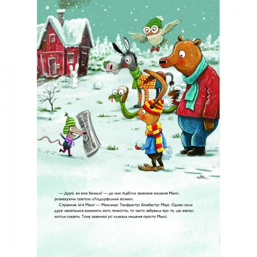 Книжка "Заєць Гібіскус і Різдвяний Звір" (укр) (Ранок)