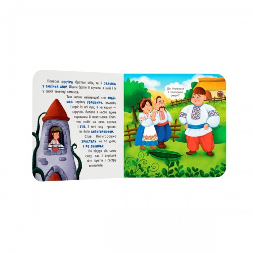 Книга "Сказка-развлекательная. Котигорошко" (Crystal Book)