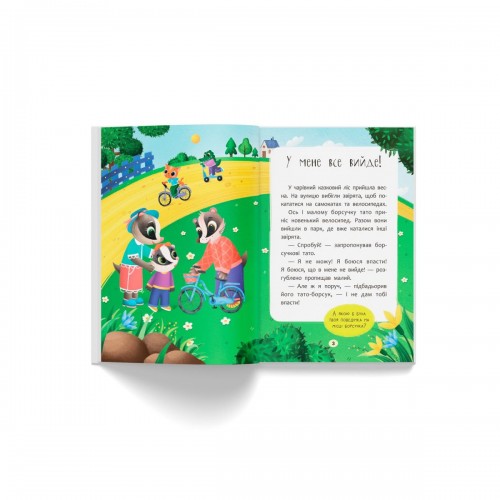 Книга "Сказочки для самых маленьких. Сказочки-поощрительницы. У меня все получится!" (Crystal Book)