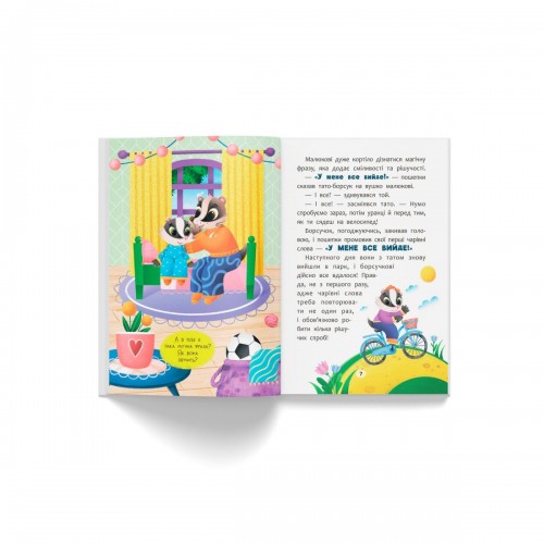 Книга "Сказочки для самых маленьких. Сказочки-поощрительницы. У меня все получится!" (Crystal Book)