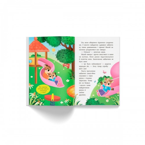 Книга "Сказочки для самых маленьких. Сказочки-поощрительницы. У меня все получится!" (Crystal Book)