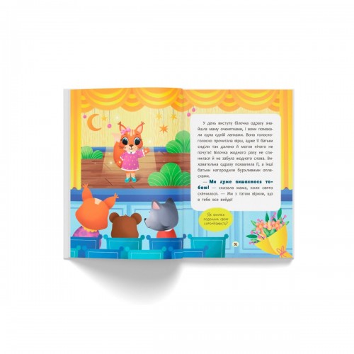 Книга "Сказочки для самых маленьких. Сказочки-поощрительницы. У меня все получится!" (Crystal Book)