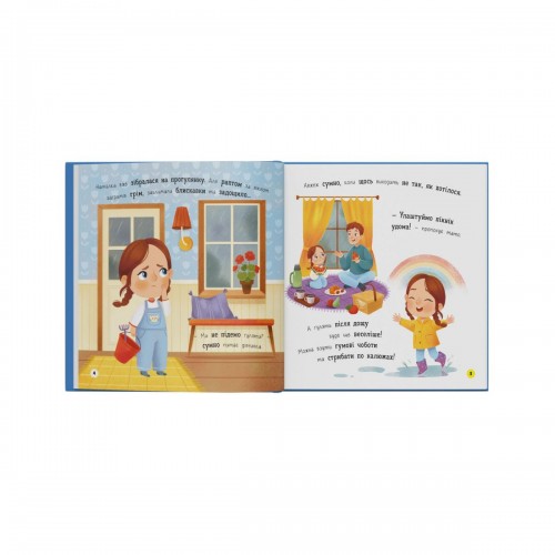 Книга "Мои первые эмоции. Грустинки" (Crystal Book)