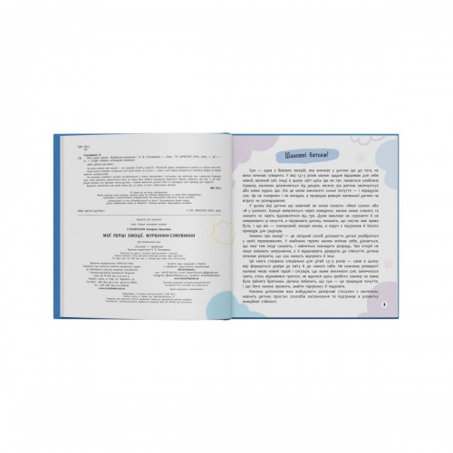 Книга "Мои первые эмоции. Грустинки" (Crystal Book)