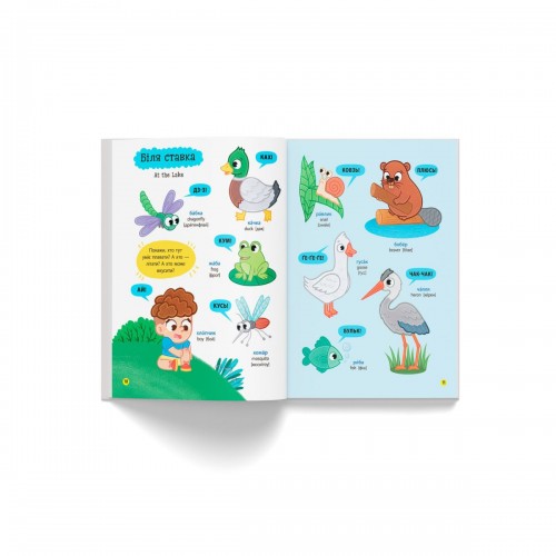 Книга "150 перших слів. Розвиток мовлення" (Crystal Book)