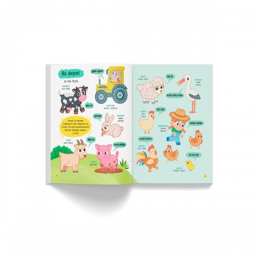 Книга "150 перших слів. Розвиток мовлення" (Crystal Book)