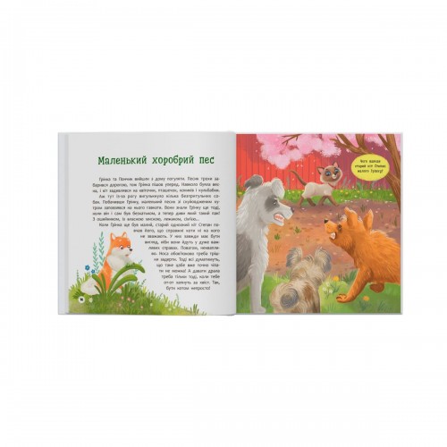 Книга "Хвостатые приключения. Пончик и Гренка учатся дружить" (Crystal Book)