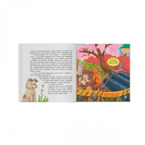 Книга "Хвостатые приключения. Пончик и Гренка учатся дружить" (Crystal Book)