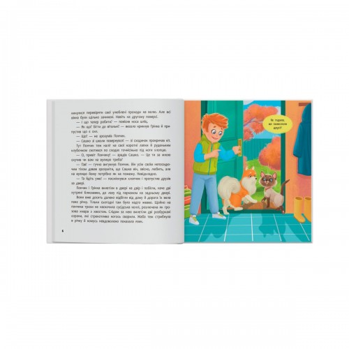 Книга "Хвостатые приключения. Пончик и Гренка не боятся драчунов" (Crystal Book)