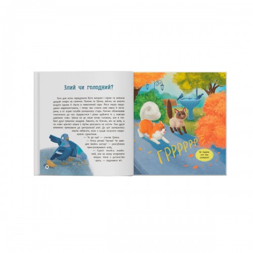 Книга "Хвостатые приключения. Пончик и Гренка не боятся драчунов" (Crystal Book)