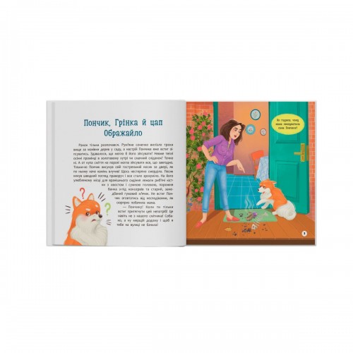 Книга "Хвостатые приключения. Пончик и Гренка не боятся драчунов" (Crystal Book)