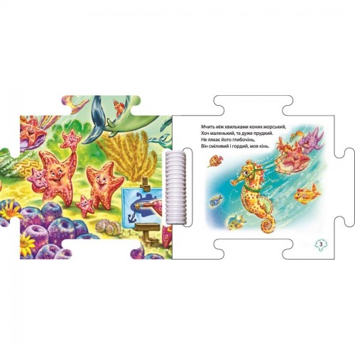 Книжка-пазл. Наш світ : В океані (у) (Ранок)
